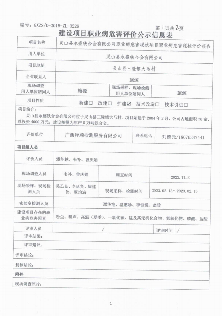 永盛铁合金显炖1.png