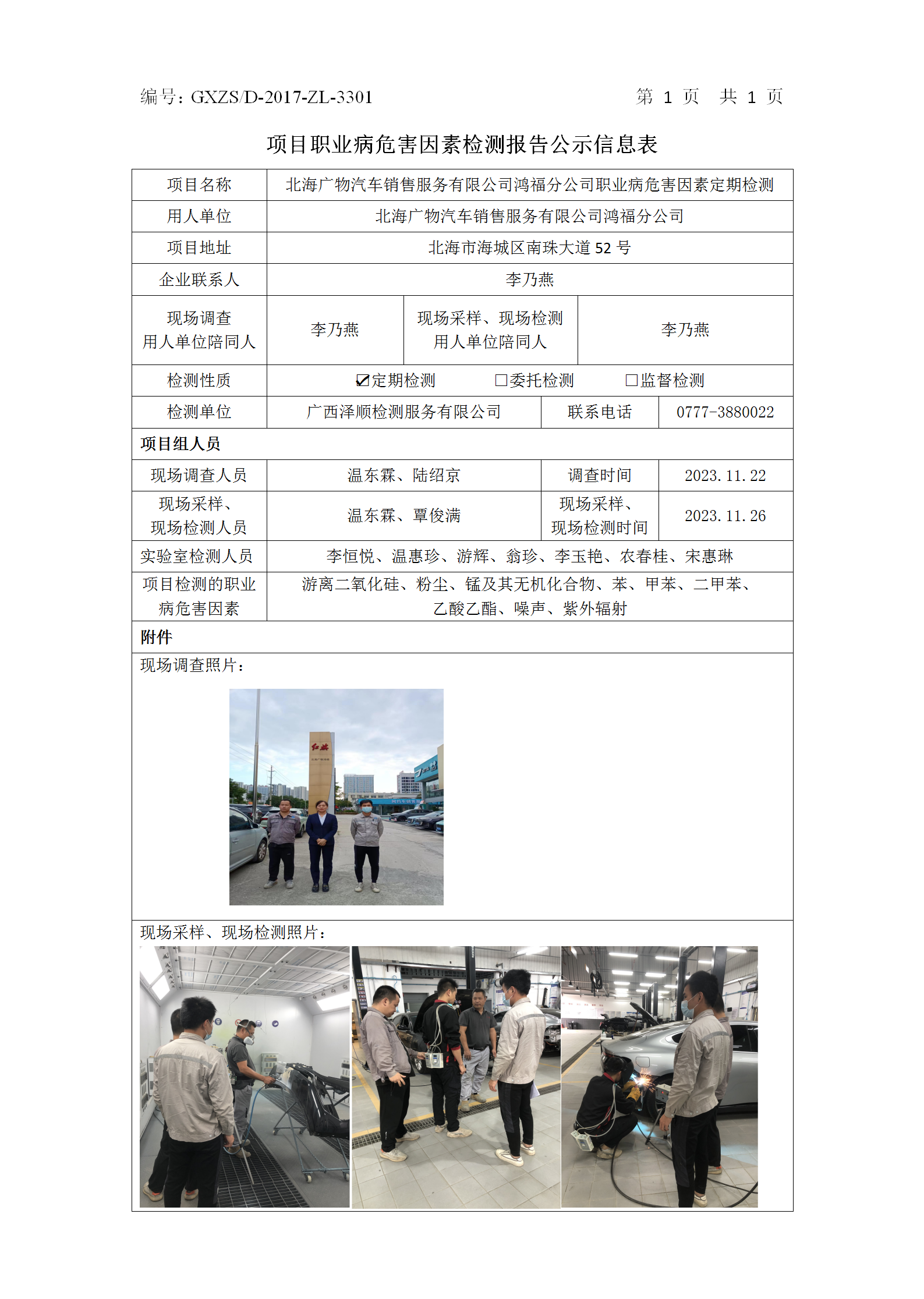 WS2023435����������������Ч�����޹�˾�踣�ֹ�˾ְҵ��Σ�����ذ��ڼ��.png