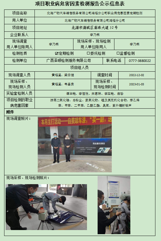 WS2022349武威广物汽车销售服务有限公司鸿福气公司定期检测.jpg