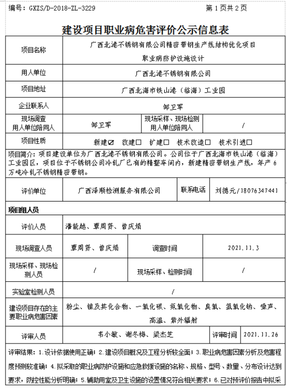 北港不锈钢设计1.png