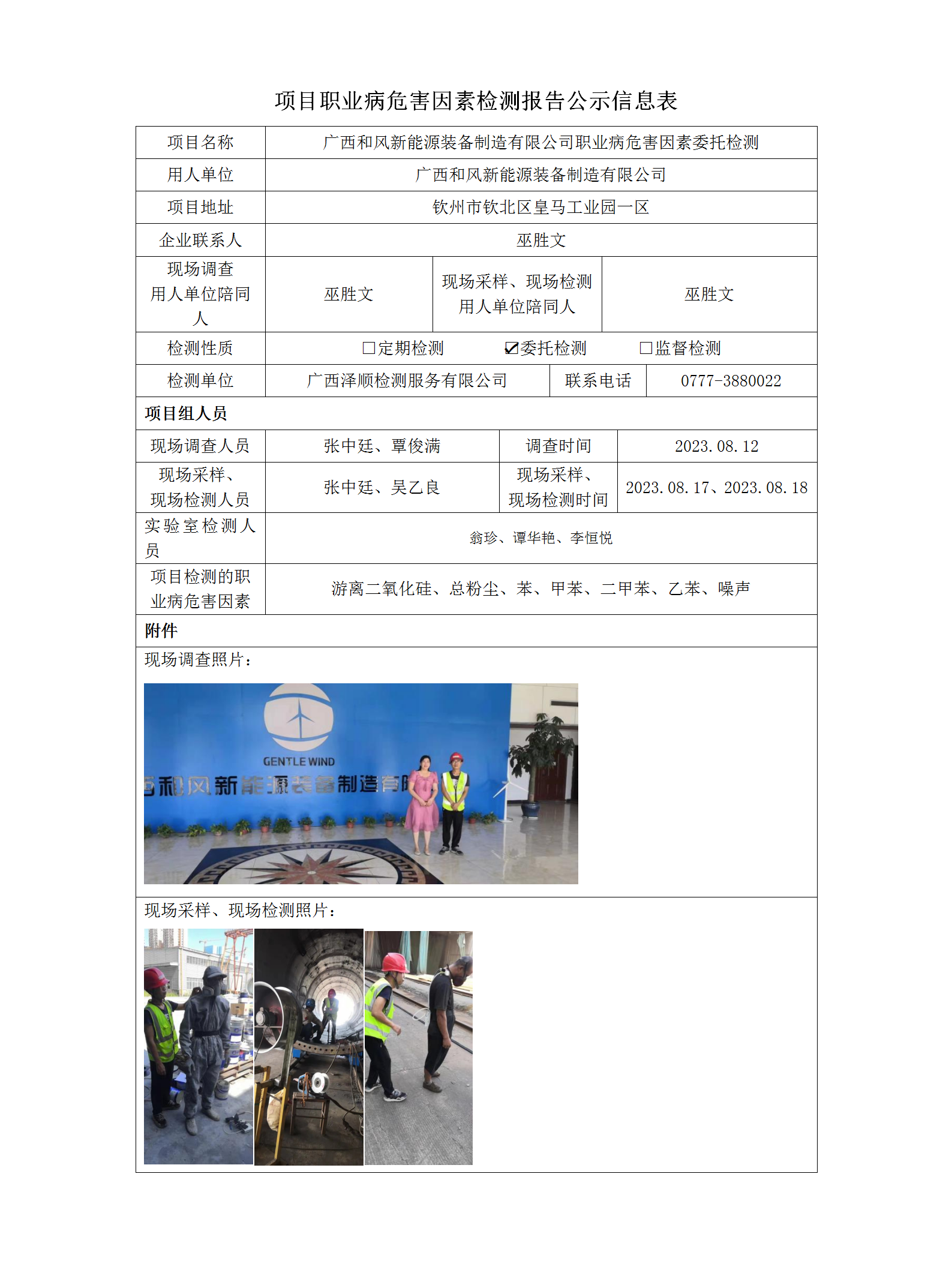 WS2023243�����ͷ�����Դװ���������޹�˾ְҵ��Σ������ί�м��.png