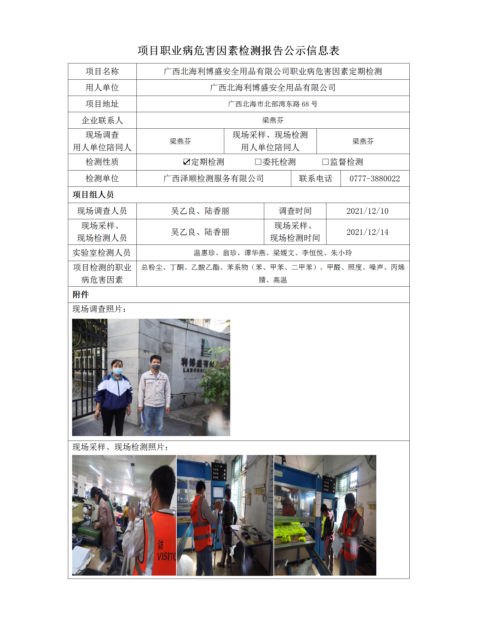 WS2021404广西武威利博盛安全用品有限公司_01.png