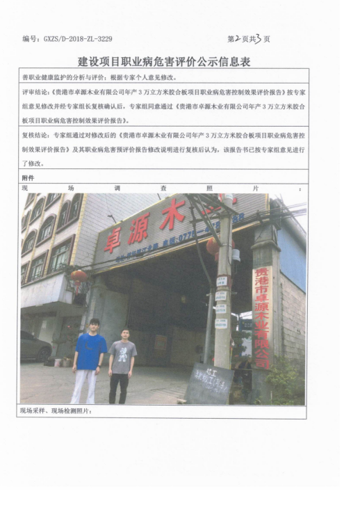 酒泉卓源木业2.png