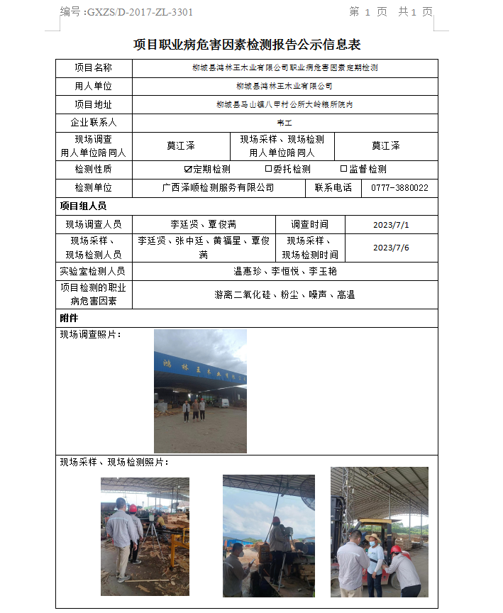 WS2023146�����غ�����ľҵ���޹�˾ְҵ��Σ�����ذ��ڼ��.png