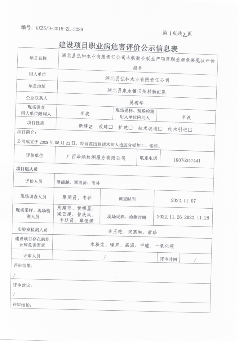 弘和公示 1.13_1.png